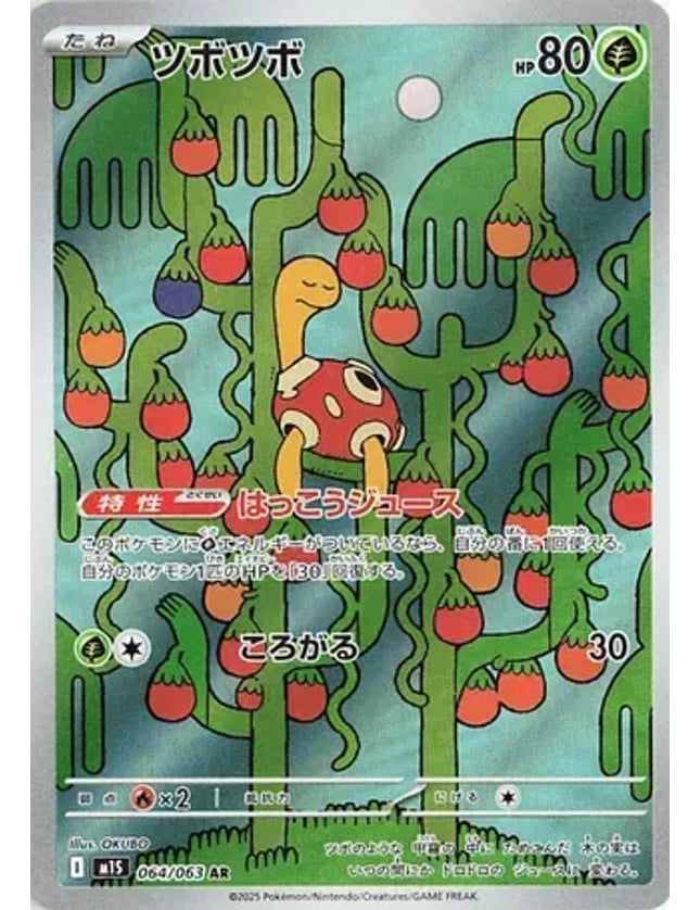 Pokemon - Shuckle 064/063 Art Rare (JP)
