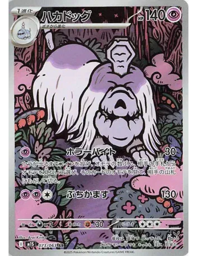 Pokemon - Houndstone 073/063 Art Rare (JP)