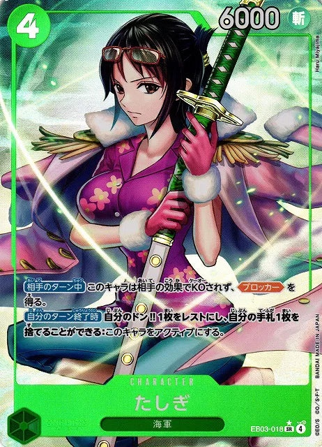 Tashigi (Parallel) (JP) EB03-018