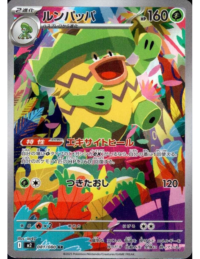 Pokemon - Ludicolo 081/080 Art Rare (JP)
