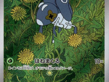 Pokemon - Nymble 082/080 Art Rare (JP)