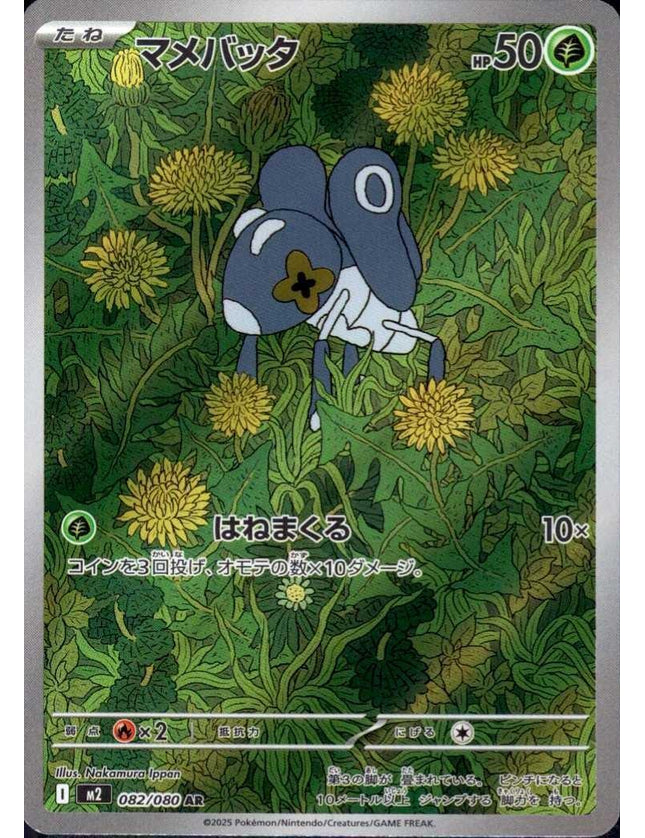 Pokemon - Nymble 082/080 Art Rare (JP)