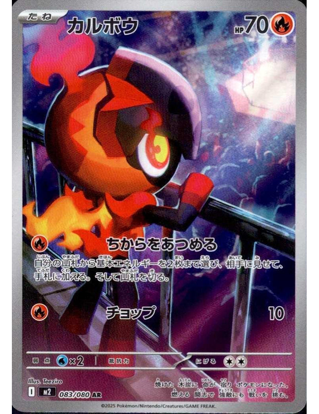 Pokemon - Charcadet 083/080 Art Rare (JP)