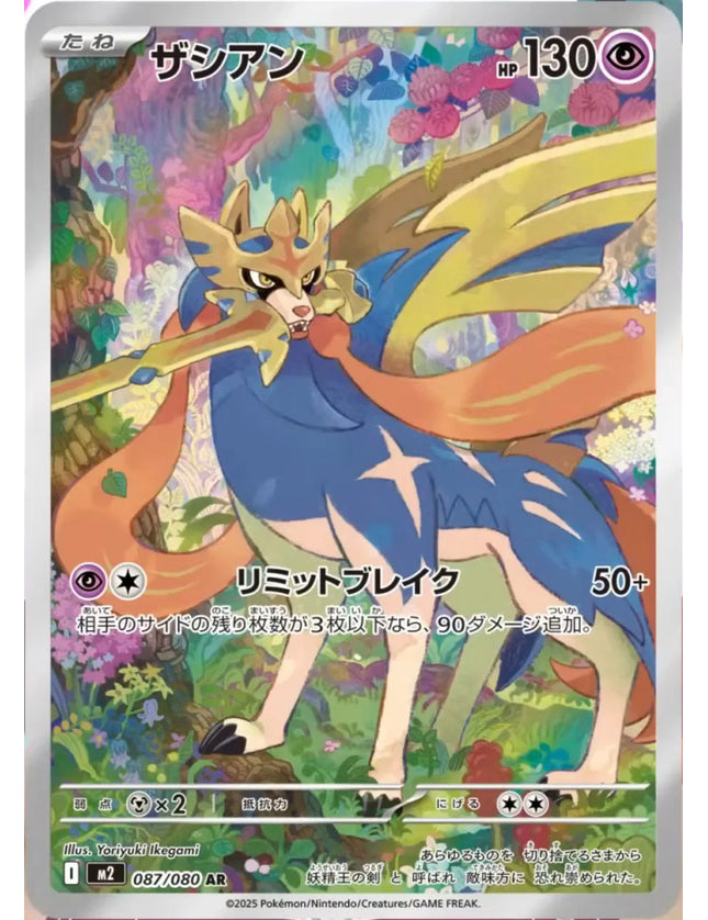 Pokemon - Zacian 087/080 Art Rare (JP)