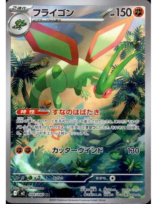 Pokemon - Flygon 088/080 Art Rare (JP)