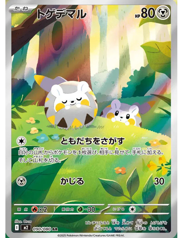 Pokemon - Togedemaru 090/080 Art Rare (JP)