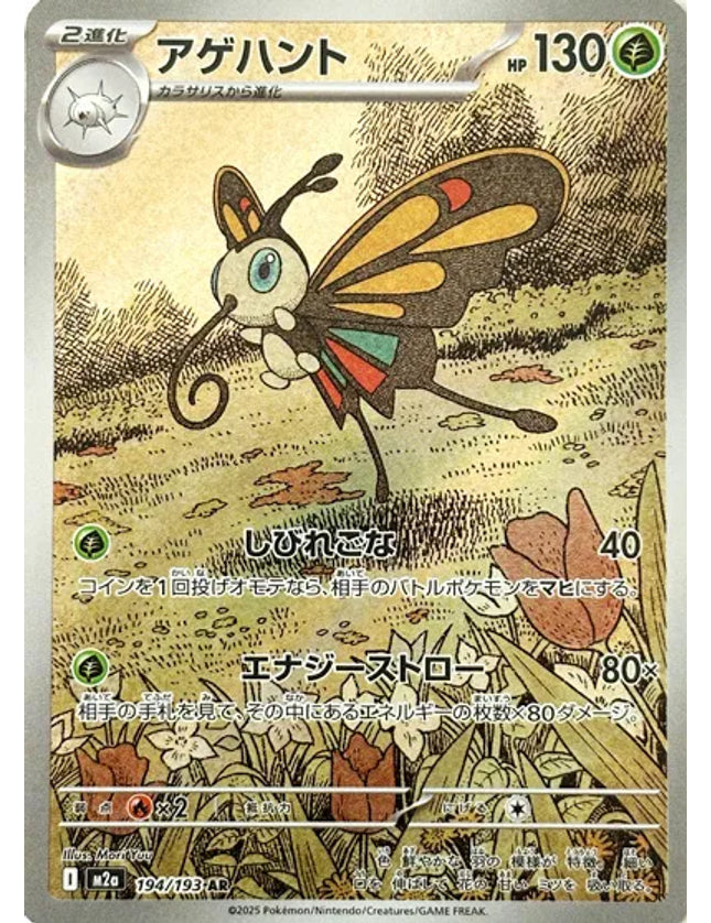 Pokemon - Beautifly 194/193 Art Rare (JP)