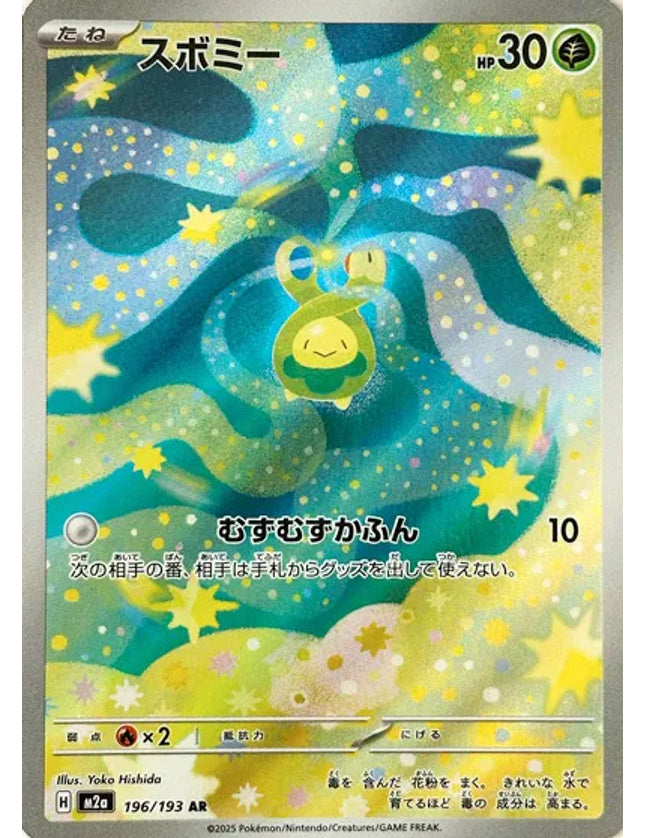Pokemon - Budew 196/193 Art Rare (JP)