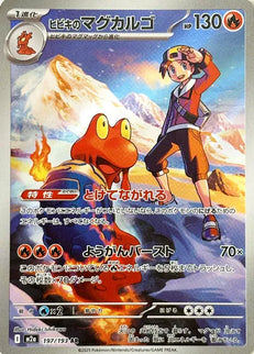Pokemon - Ethan's Magcargo 197/193 Art Rare (JP)