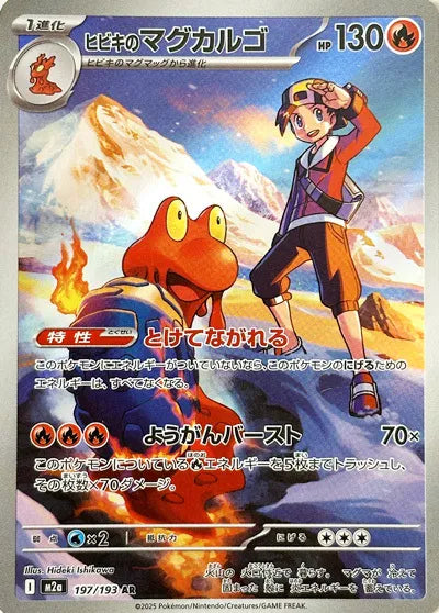 Pokemon - Ethan's Magcargo 197/193 Art Rare (JP)
