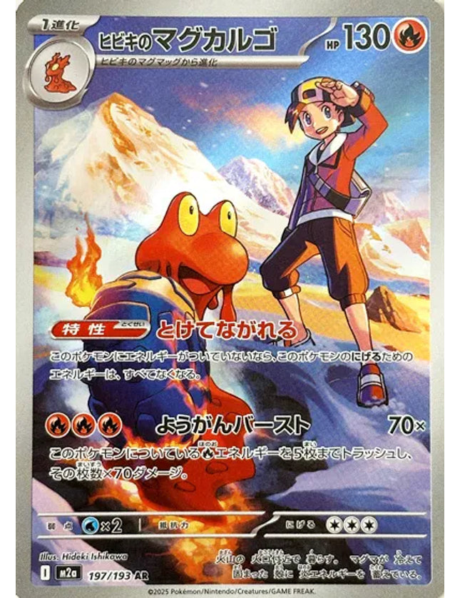 Pokemon - Ethan's Magcargo 197/193 Art Rare (JP)