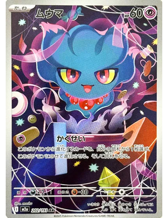 Pokemon - Misdreavus 202/193 Art Rare (JP)