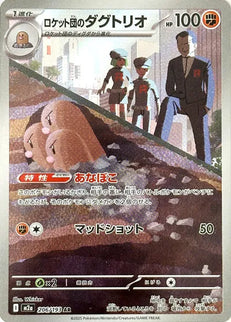 Pokemon - Team Rocket's Dugtrio 206/193 Art Rare (JP)