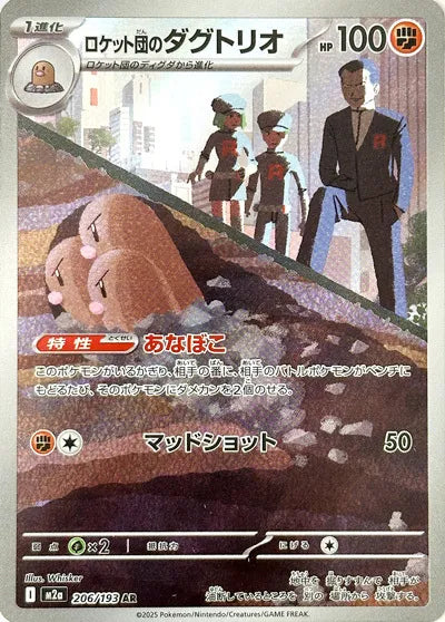Pokemon - Team Rocket's Dugtrio 206/193 Art Rare (JP)