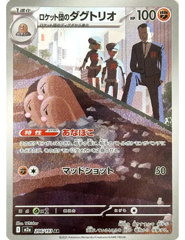 Pokemon - Team Rocket's Dugtrio 206/193 Art Rare (JP)
