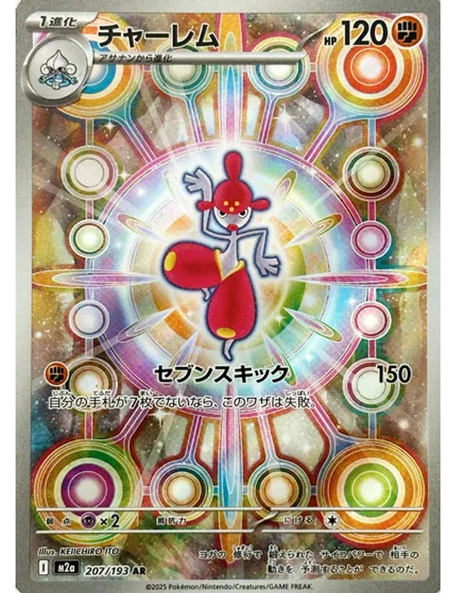 Pokemon - Medicham 207/193 Art Rare (JP)