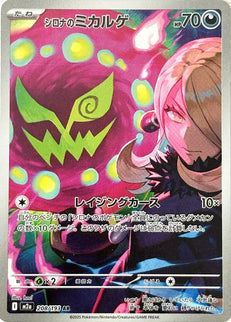 Pokemon - Cynthia's Spiritomb 208/193 Art Rare (JP)