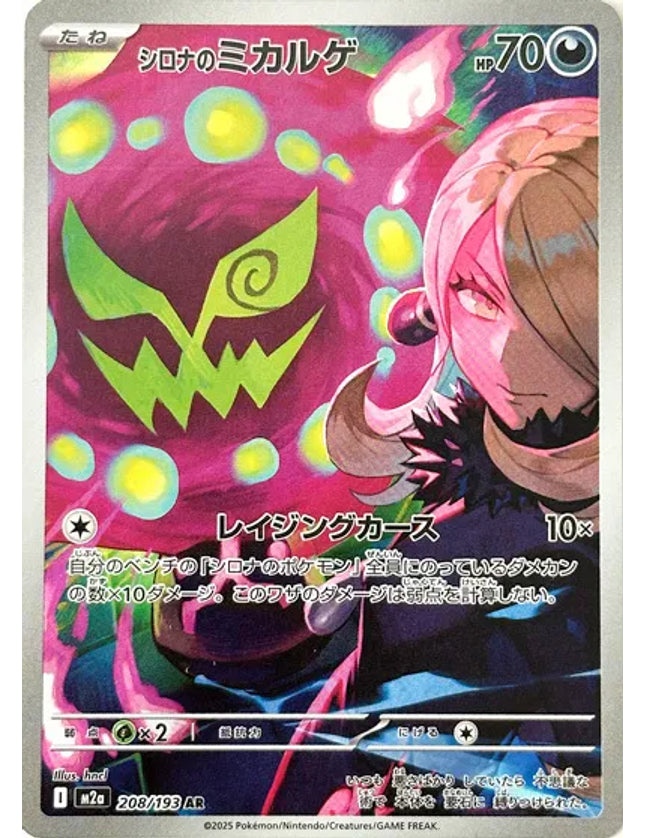 Pokemon - Cynthia's Spiritomb 208/193 Art Rare (JP)