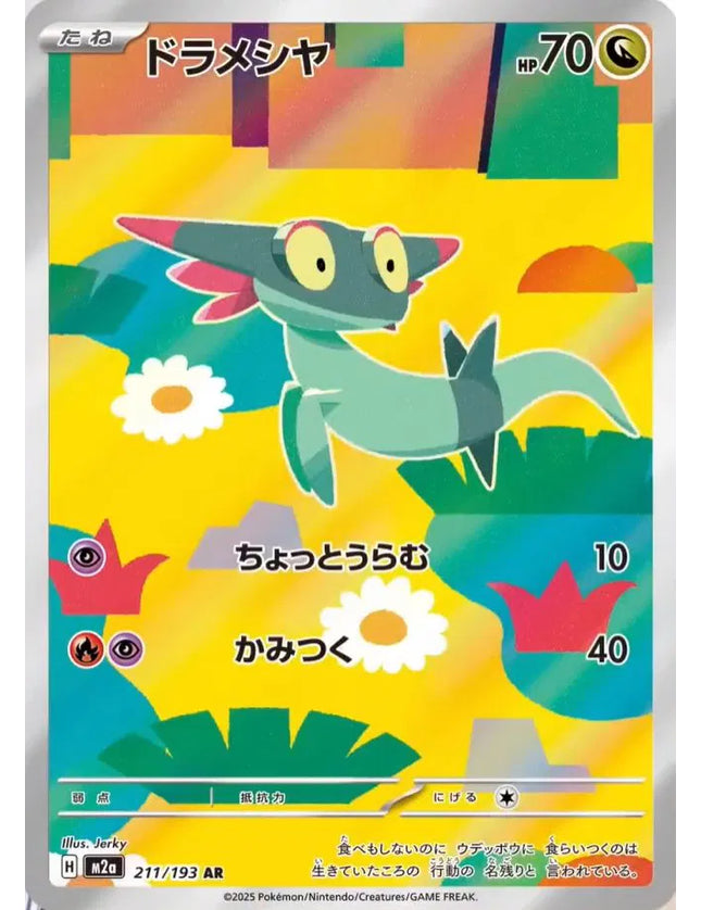 Pokemon - Dreep 211/193 Art Rare (JP)