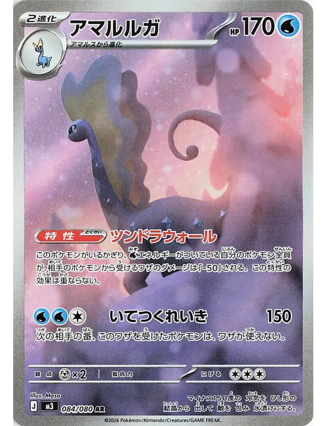 Pokemon - Aurorus 084/080 Art Rare (JP)