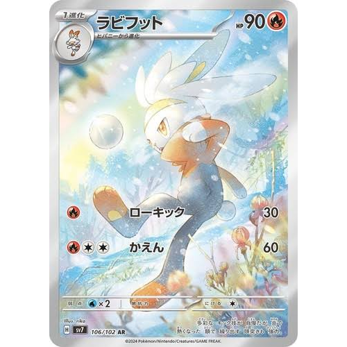 Raboot 106/102 Art Rare (JP)