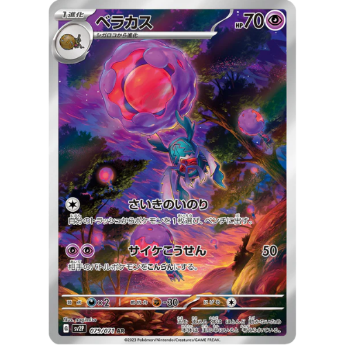 Rabsca 079/071 Art Rare (JP)