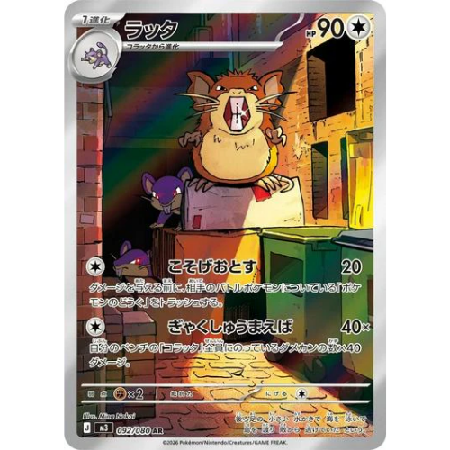 Raticate 092/086 Art Rare (JP)