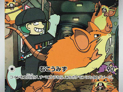 Team Rocket’s Raticate 108/098 – Scarlet & Violet