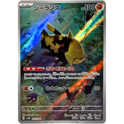 Relicanth 077/071 Art Rare (JP)