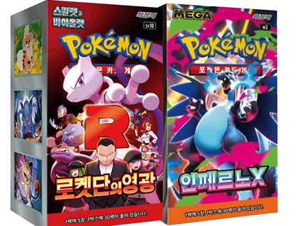 Glory of Team Rocket & Inferno X Booster Box Bundle (2 Adet Korean)