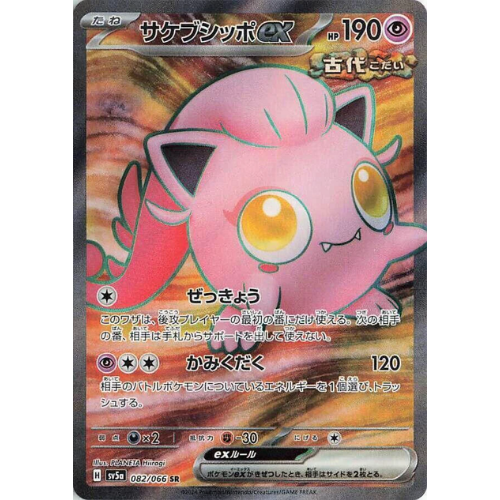 Scream Tail ex 082/066 – Scarlet & Violet