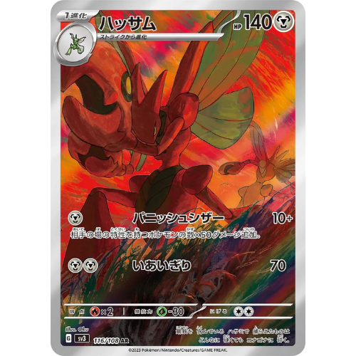 Scizor 116/108 Art Rare (JP)