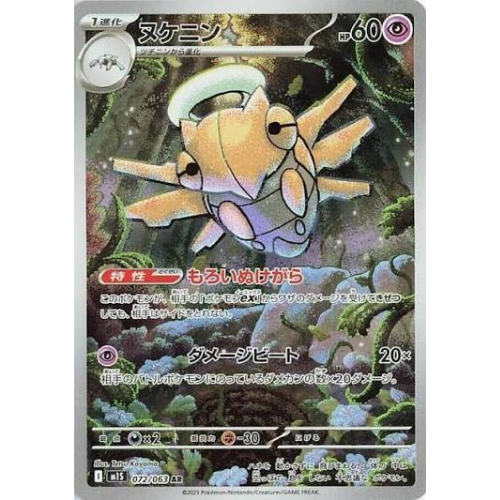 Shedinja 072/063 Art Rare (JP)