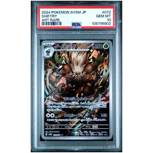 Shiftry #072 Cyber Judge - PSA 10 (Japanese)