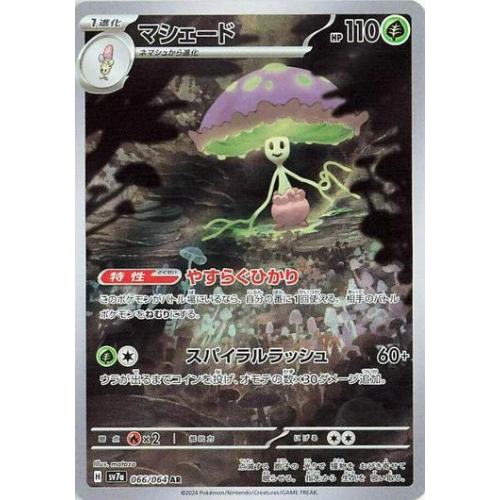 Shiinotic 066/064 Art Rare (JP)