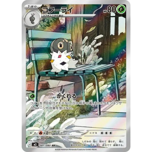 Sliggoo 093/064 Art Rare (JP)