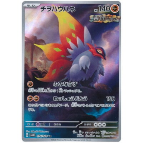 Slither Wing 074/066 Art Rare (JP)