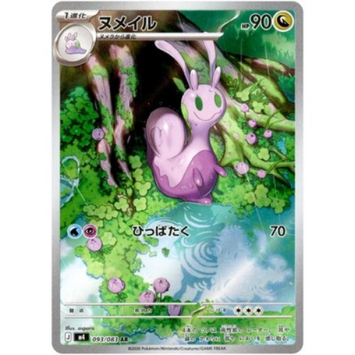 Sliggoo 093/083 Art Rare (JP)
