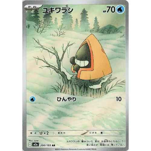 Snorunt 200/193 Art Rare (JP)