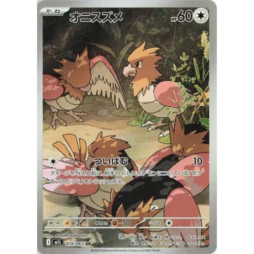 Spearow 074/063 Art Rare (JP)