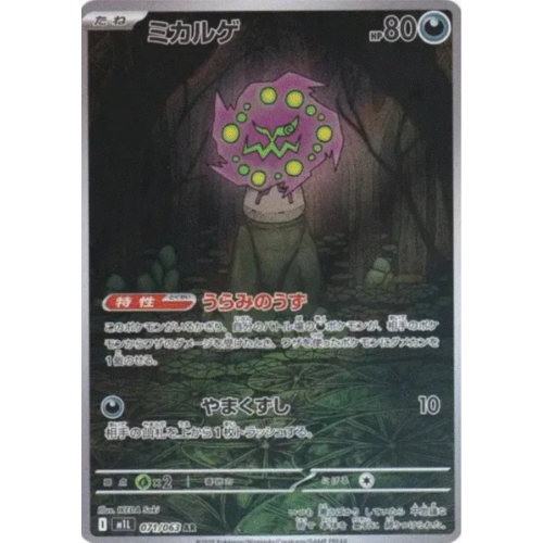 Spiritomb 071/063 Art Rare (JP)