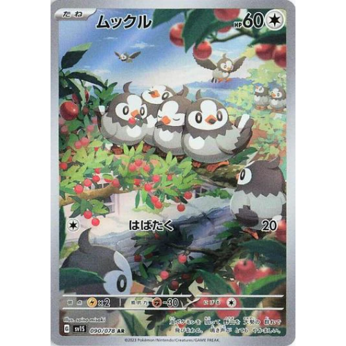 Starly 090/078 Art Rare (JP)