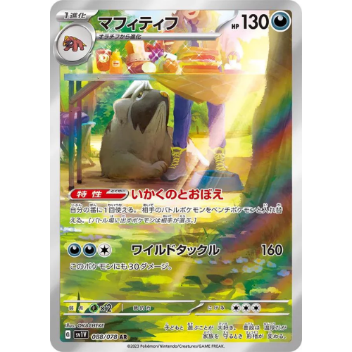 Mabosstiff 088/078 Art Rare (JP)