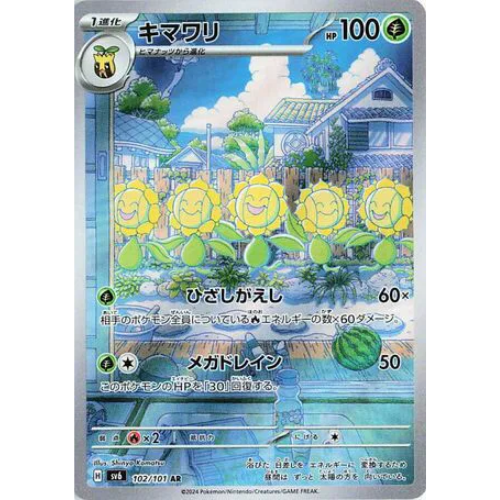 Sunflora 102/101 Art Rare (JP)