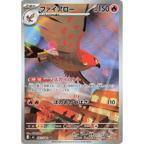 Talonflame 083/080 Art Rare (JP)