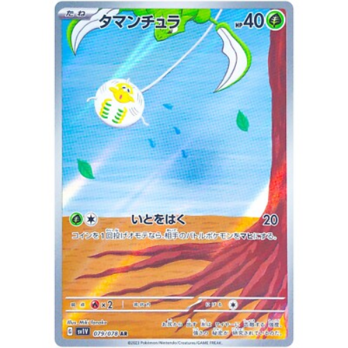 Tarountula 079/078 Art Rare (JP)