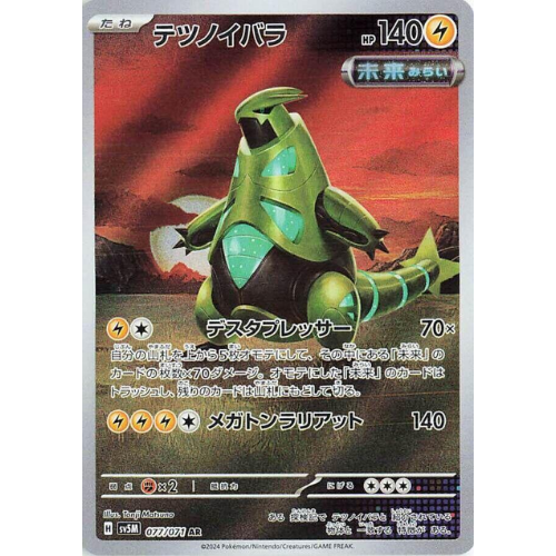 Iron Thorns 077/071 Art Rare (JP)