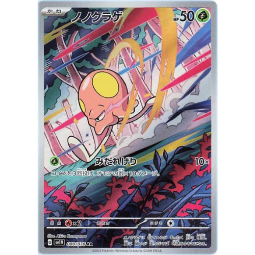 Toedscool 080/078 Art Rare (JP)