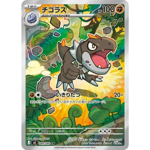 Tyrunt 089/066 Art Rare (JP)