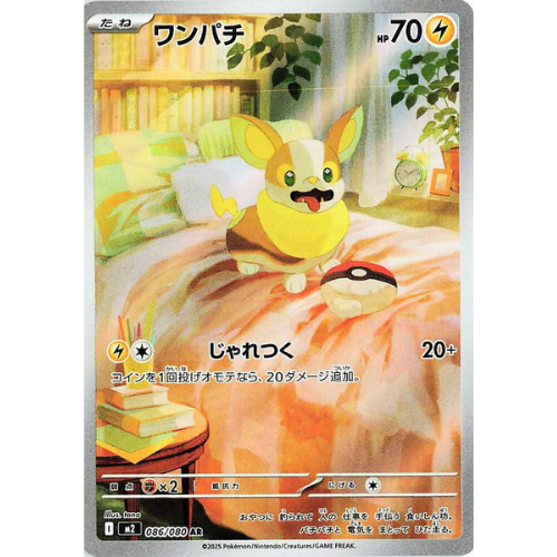 Yamper 086/080 Art Rare (JP)